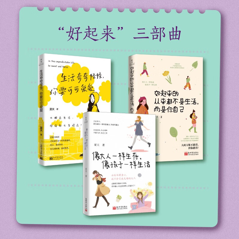 像大人一样生存，像孩子一样生活（小时候觉得开心就好，现在也是）