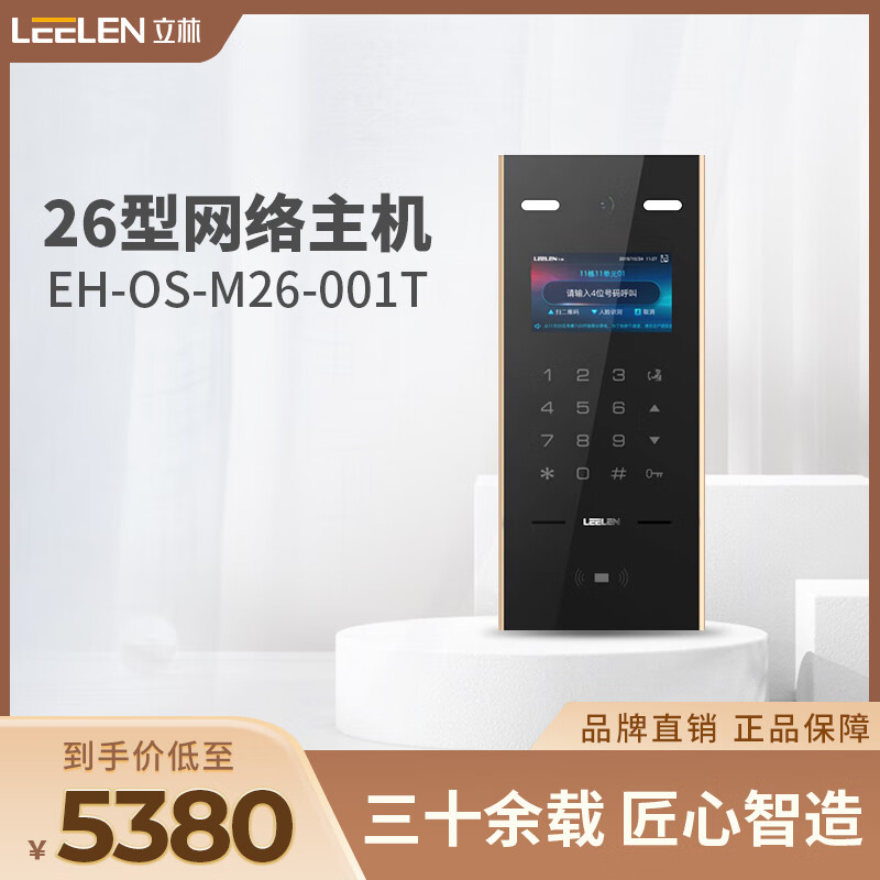 立林楼宇对讲26型网络主机eh-os-m26-001t