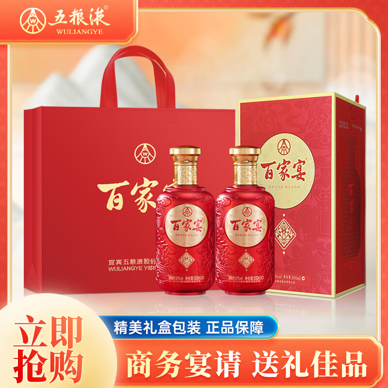 五粮液股份 送礼佳品 百家宴花开 52度500ml*2瓶 固态法浓香型白酒