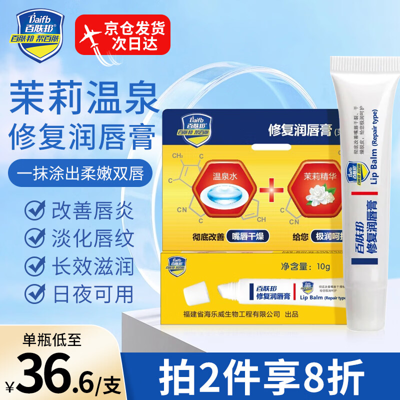 百肤邦唇部修护润唇膏女保湿滋润补水淡化三草油唇膏唇炎防干裂去死皮复