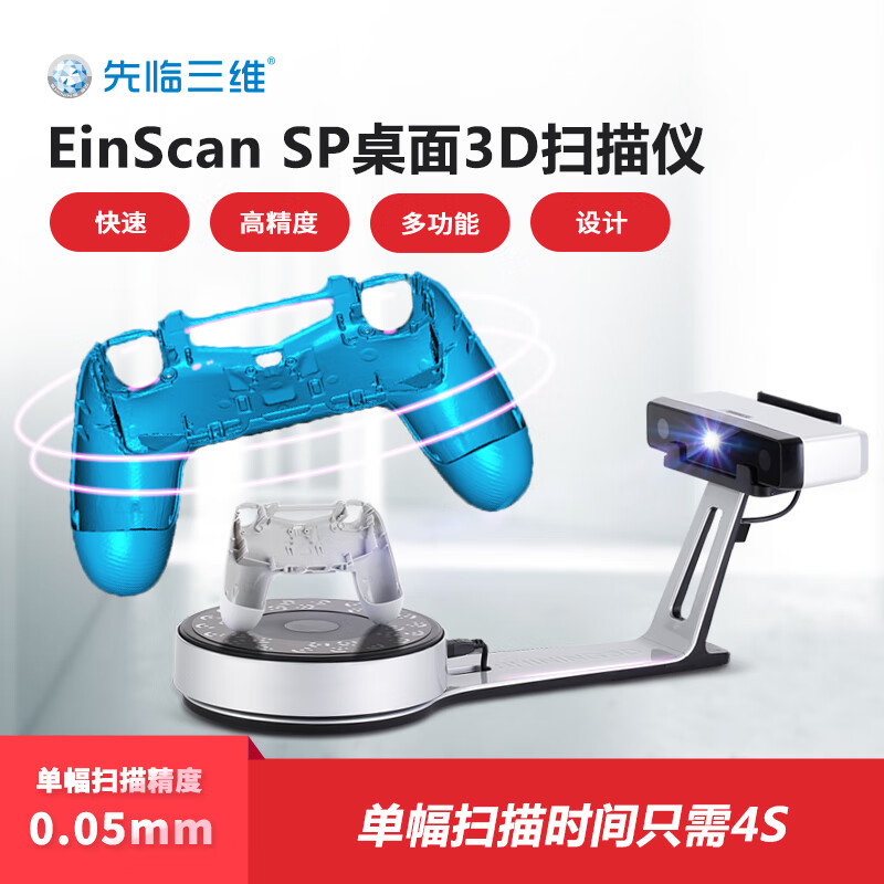 先临三维EinScan SP V2扫描仪可以入手吗？买前必看的产品评测！