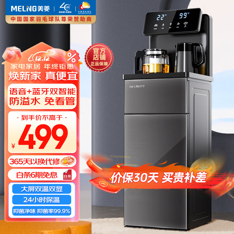 美菱MC-15茶吧机好不好，值得购买吗？这就是评测结果！商品图