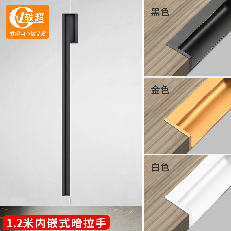 轶超免开槽l型隐形暗拉手加长嵌入式橱柜衣柜门把手简约厨房抽屉拉手