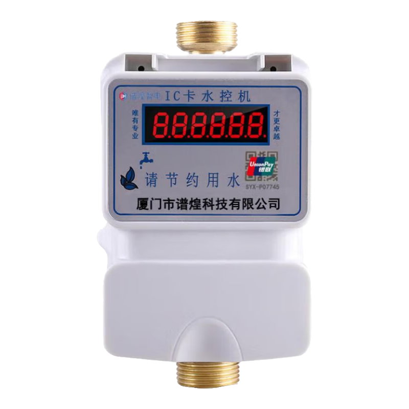 譜煌智電水控機學(xué)校浴室熱水水控刷卡機插卡式預(yù)付費出水家用ic卡智能水表 手機掃碼多戶型