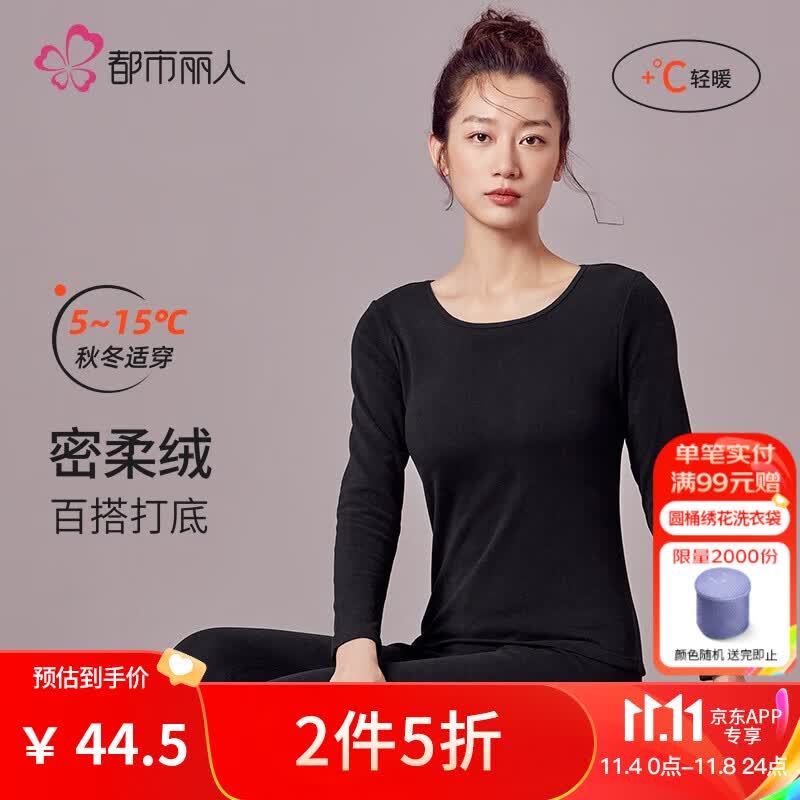 都市丽人保暖内衣女吸湿排汗密柔绒隐形圆领抑菌修身保暖套装2W11A4 2W11A4黑色 L怎么样,好用不?