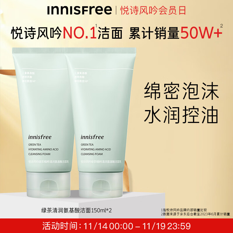 悦诗风吟（Innisfree）绿茶泡沫洗面奶精粹补水保湿控油清爽清洁不易紧绷洁面乳女150ml