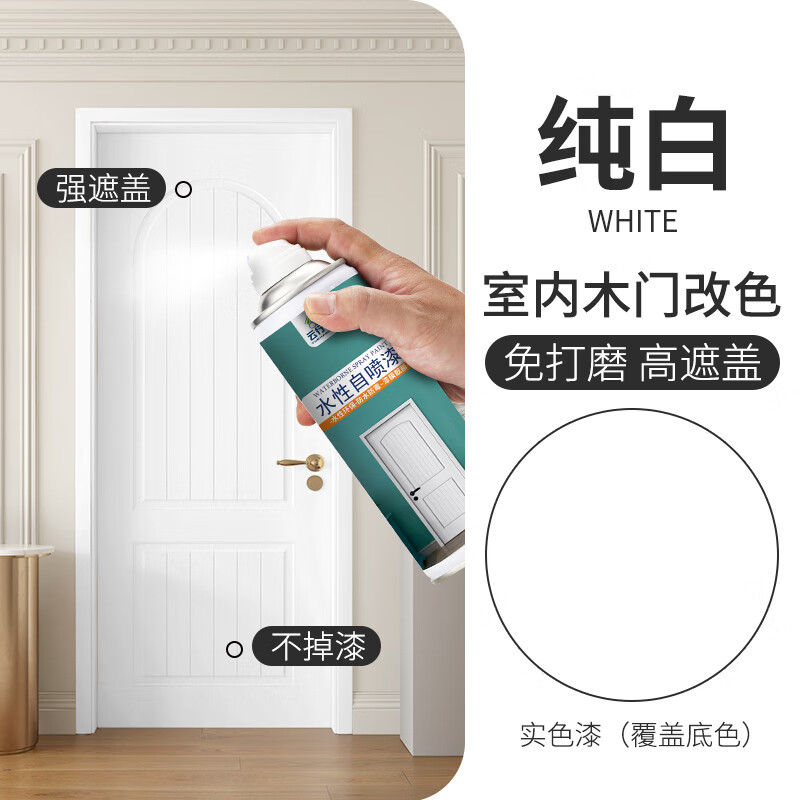 云行家木門翻新改色水性自噴漆臥室門木器漆木頭柜子翻新舊衣柜白色油漆 純白(免打磨水性凈味650ML)