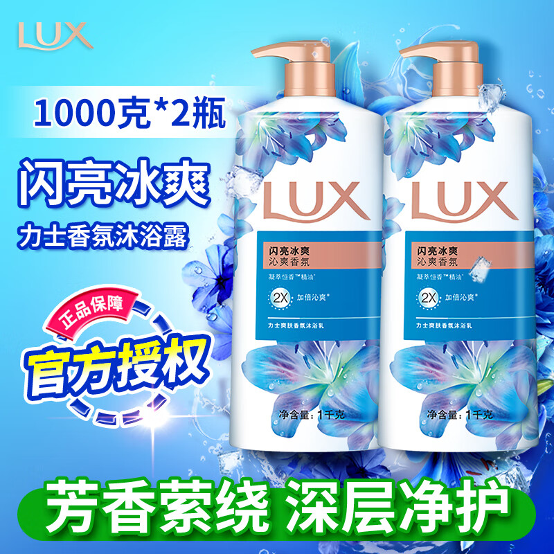 ��ʿ��LUX����ԡ¶Һ����ԡ¶�ݳ辫����ս�����ζ�־ñ�ʪ�����������ͥװ ������ˬ1kg*2ƿ