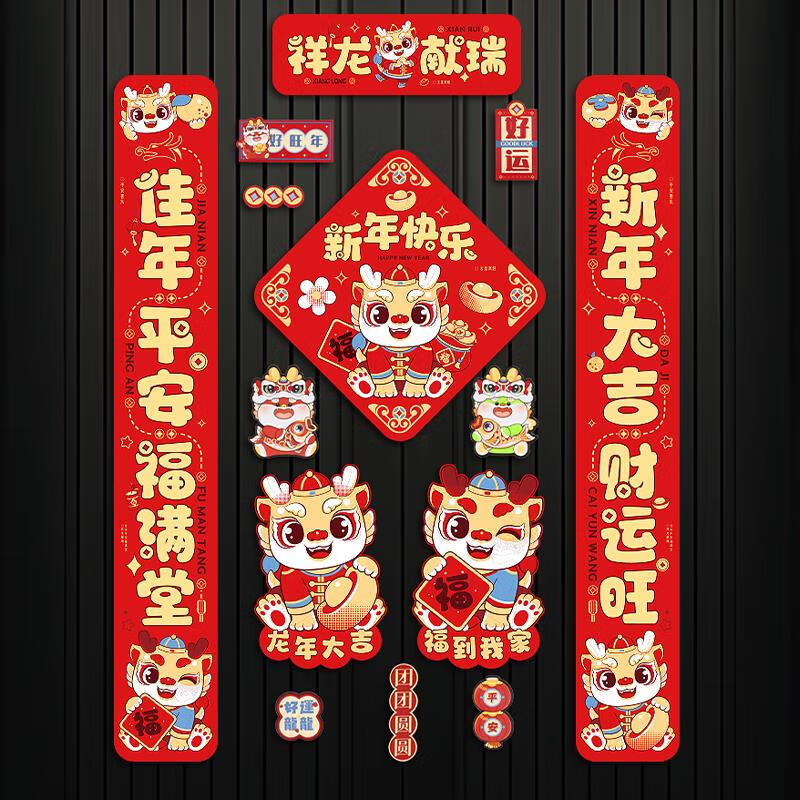 晶旗磁吸对联2024新款龙年磁铁春联春节入户大门装饰新年家用福字门贴