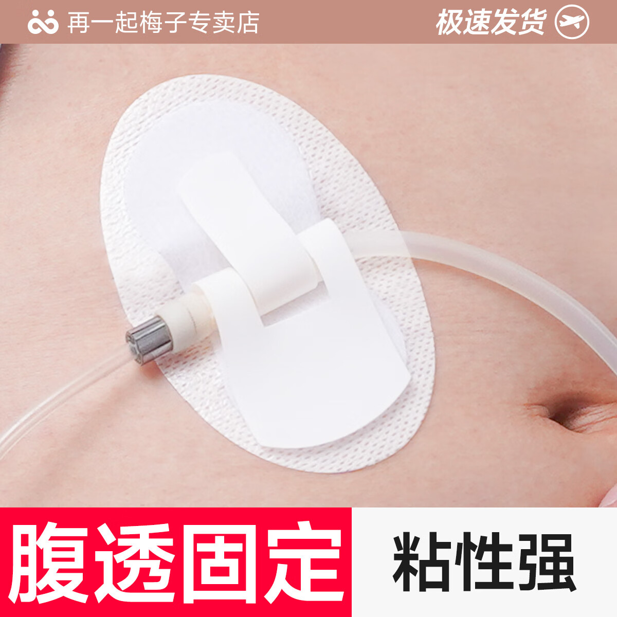 医用导管固定贴腹透导管picc体表导管固定贴导尿管引流管固定敷贴 10