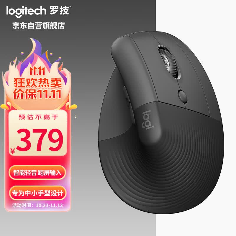 罗技（Logitech）Lift人体工学鼠标 垂直鼠标 小手鼠标 无线蓝牙鼠标 3台设备秒切换 带Logi Bolt接收器 黑色高性价比高么？