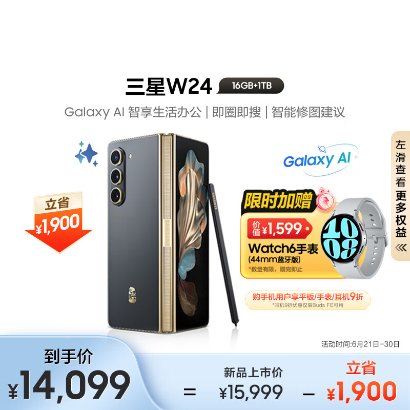 三星 SAMSUNG 心系天下 W24 16GB+1TB 纳多灰 附S Pen 超闭合折叠 尊奢铰链 轻型化陶瓷 5G折叠屏手机 