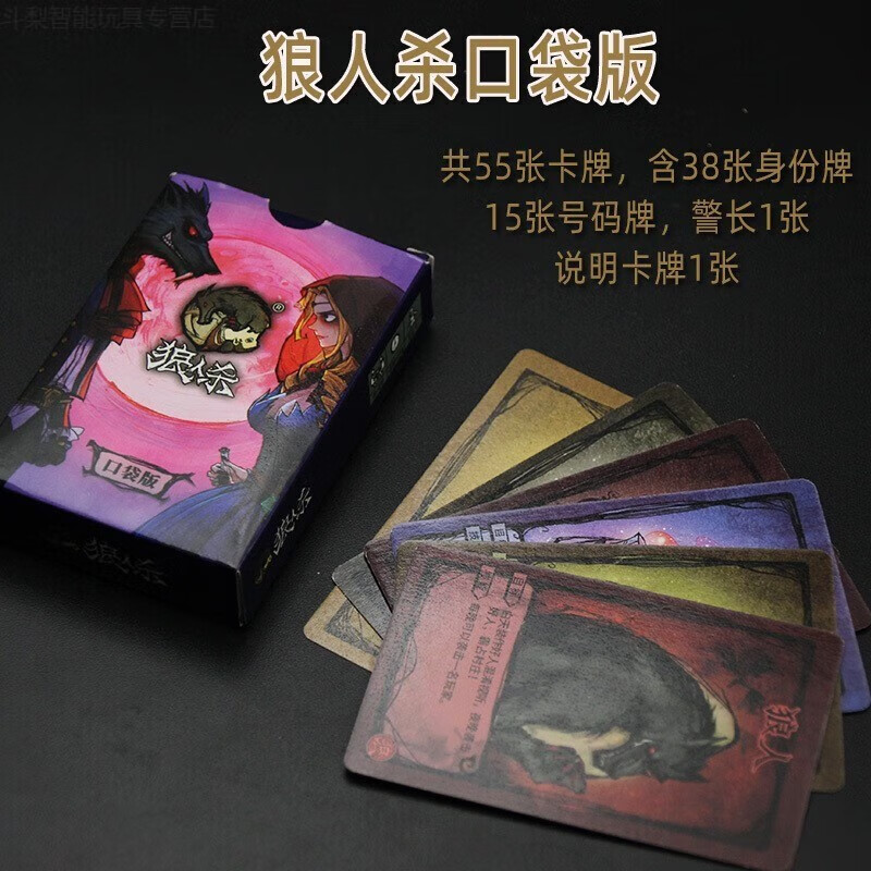 好沐音z版狼人杀卡牌全套2023桌游成年休闲聚会卡片多人天黑请闭眼