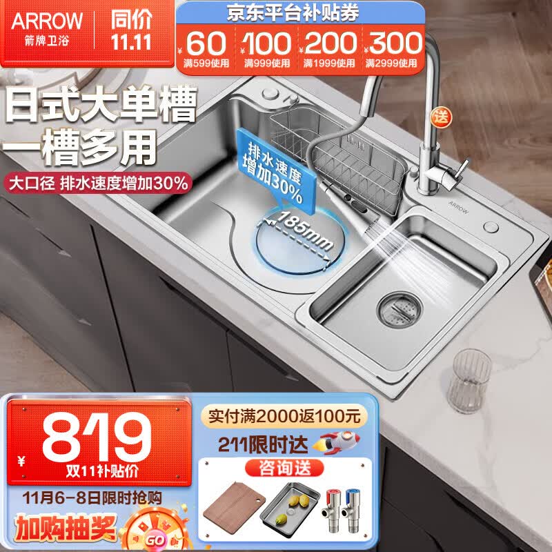 箭牌(ARROW)304不锈钢水槽 日式大口径单槽厨房洗菜盆台上盆大单槽 75*48超大口径单槽+冷热抽拉龙头使用感如何?