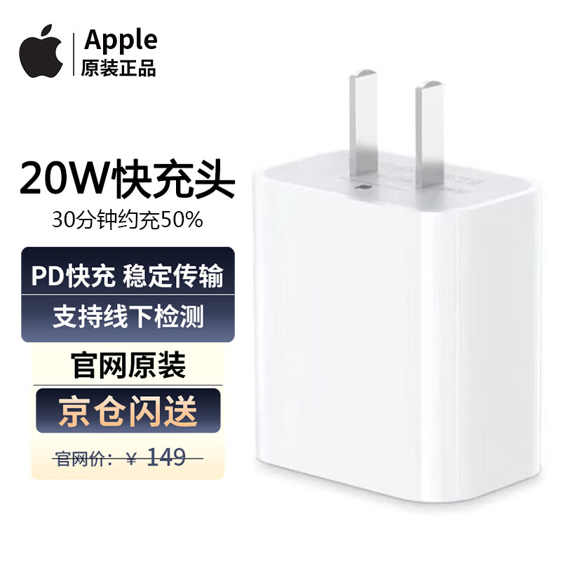 Apple苹果充电器原装iphone15充电头20W快充头15ProMax苹果14Plus/13/12/11iPad手机PD充电线适配器套装 20W USB-C充电头「单头不含线」