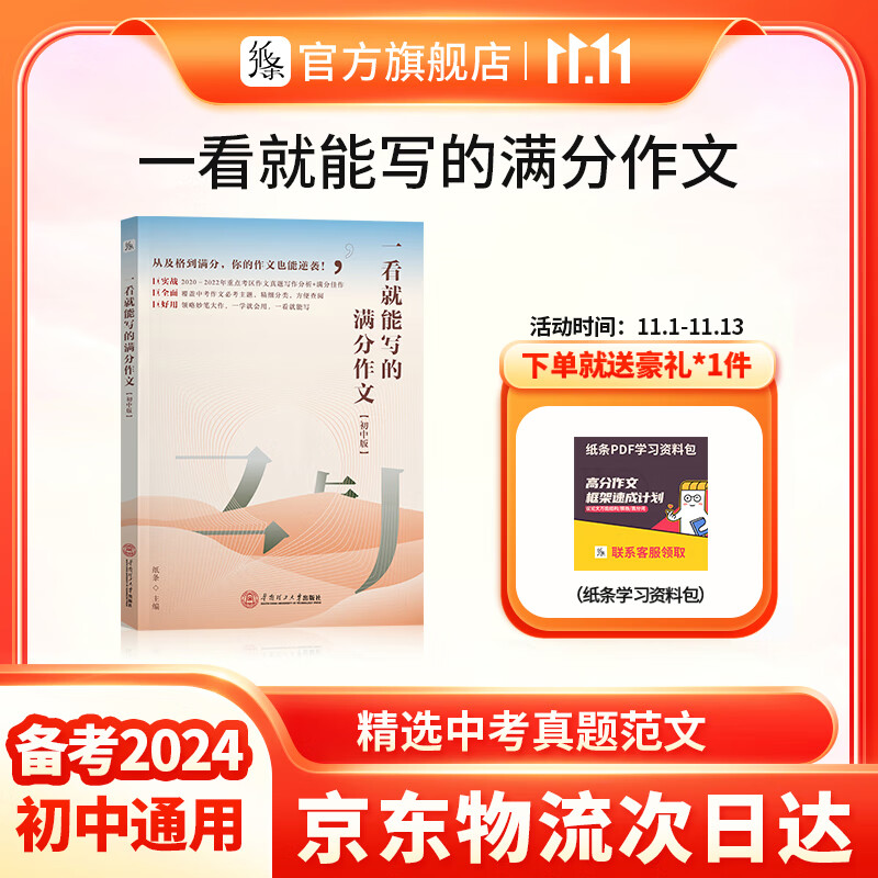 作文纸条备考2024中考一看就能写的满分作文素材书初中通用版语文中考高分范文精选历年真题阅读 【经典】一看就能写的满分作文使用感如何?