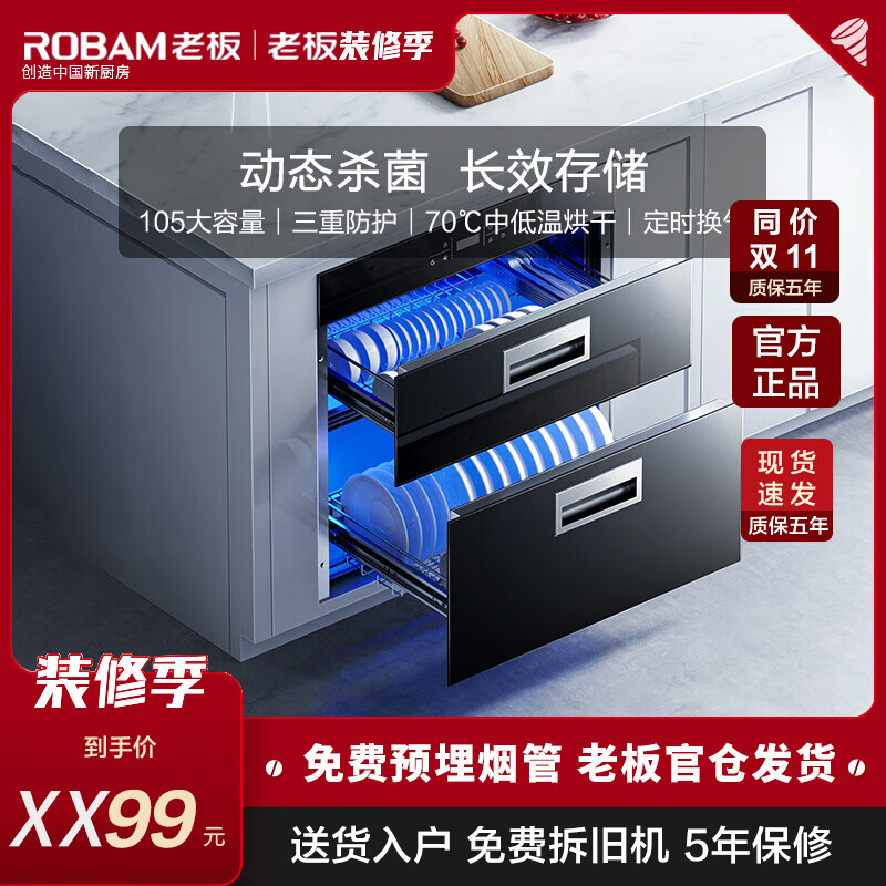 robam老板消毒柜xb712x家用厨房嵌入式消毒碗筷柜定时换气长效存储105