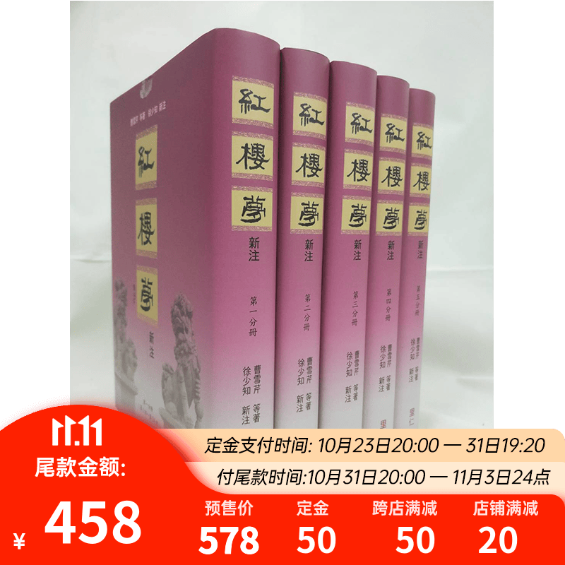 红楼梦新注(漆布精装) 港台原版 曹雪芹 徐少知 里仁书局出版 中国古典文学 古典小说怎么看?