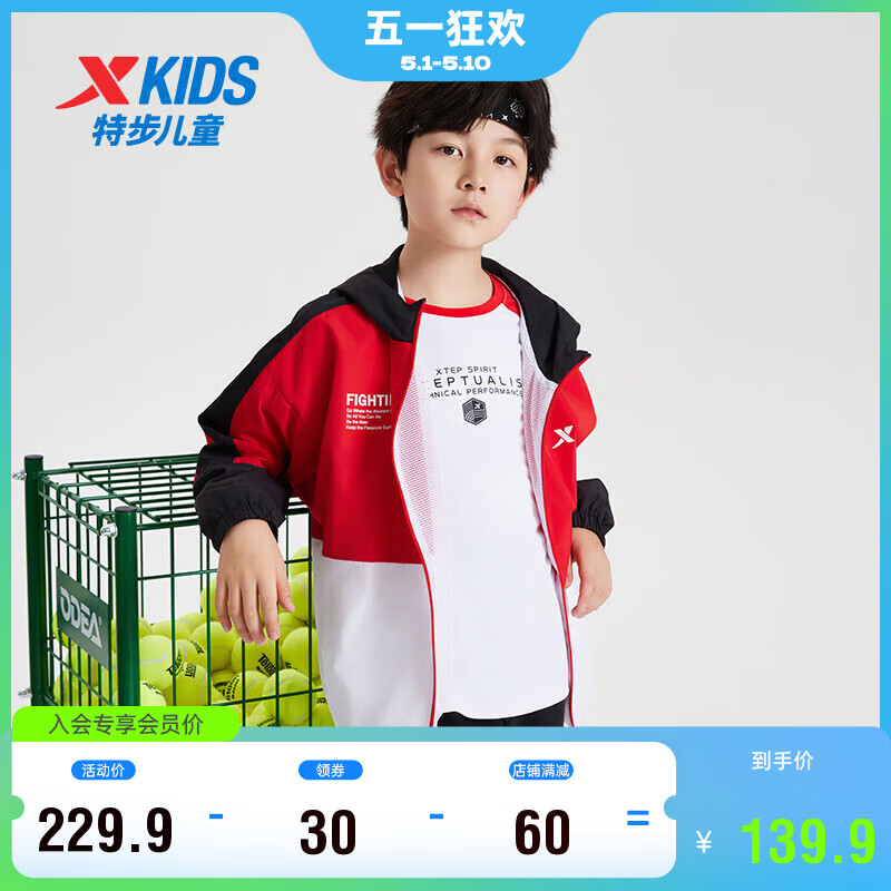 特步（XTEP）儿童童装男童小中大童户外休闲运动双层风衣 宝钻红 150cm
