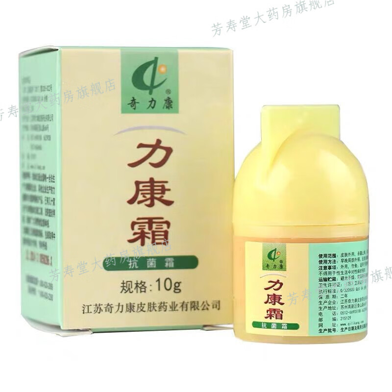 官方直售旗舰力康霜霜止i痒乳膏植物提取湿痒软膏皮肤外用润肤膏 力康