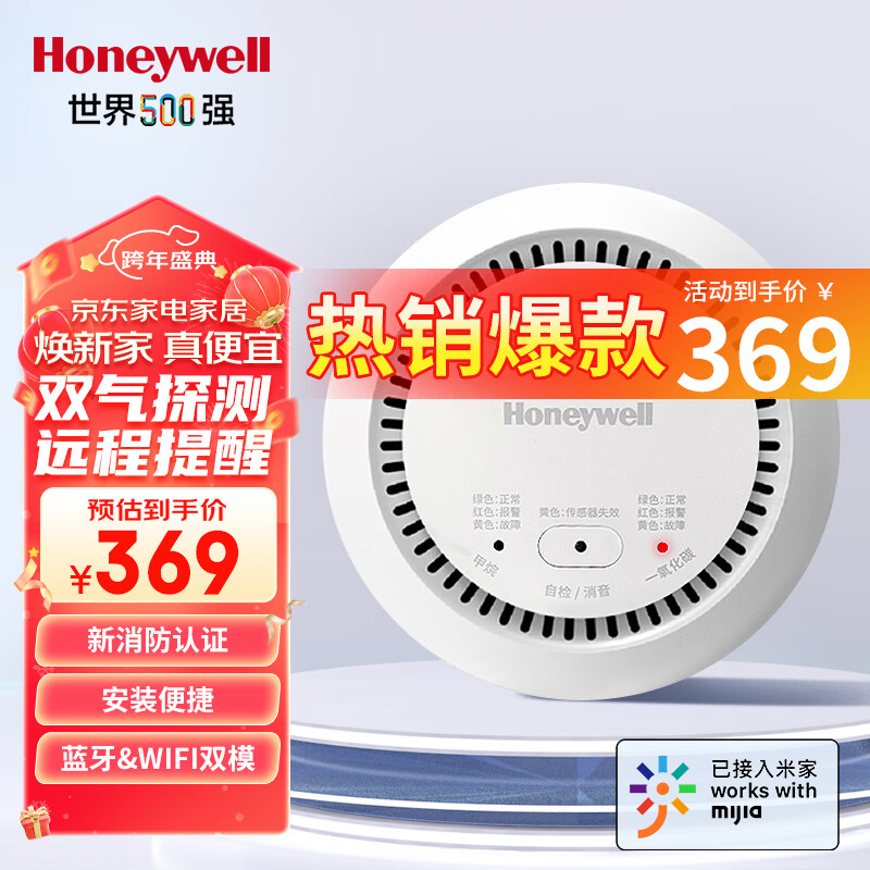 霍尼韦尔（Honeywell）智能可燃气体探测器 防范一氧化碳煤气中毒 家用天然气报警器米家远程提醒 智能天然气卫士