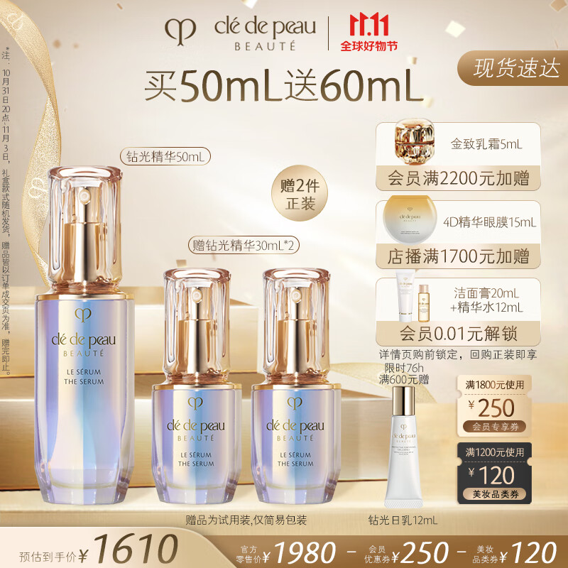 肌肤之钥（CPB）钻光精华50mL 面部补水收缩毛孔贵妇护肤品 生日礼物送女友使用感如何?