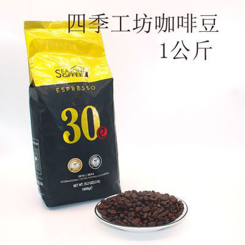 食芳溢四季工坊咖啡豆 意式浓缩精品咖啡豆30e 特浓新鲜烘培咖啡豆1KG装 1000g