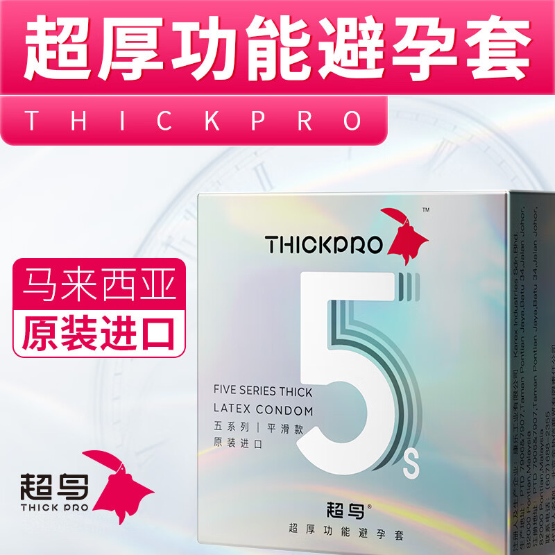 【购买得好礼】超鸟 天然胶乳橡胶避孕套 (五倍厚平滑款)52±2mm*3只