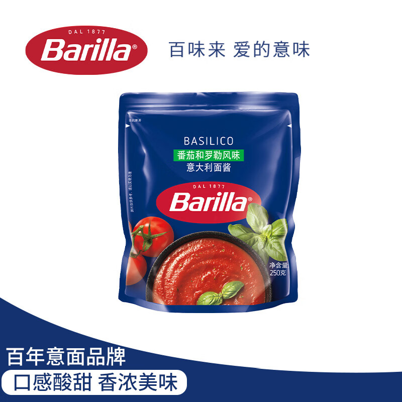 百味来 Barilla 蕃茄和罗勒风味意大利面酱 250克 意面面条酱属于什么档次？