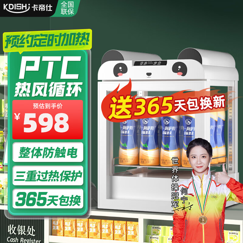 卡帝仕 加热柜商用热饮机保温柜商用展示柜小型超市热饮柜加热牛奶矿泉水保温展示柜 冠军款熊猫色38L（热风循环）高性价比高么？