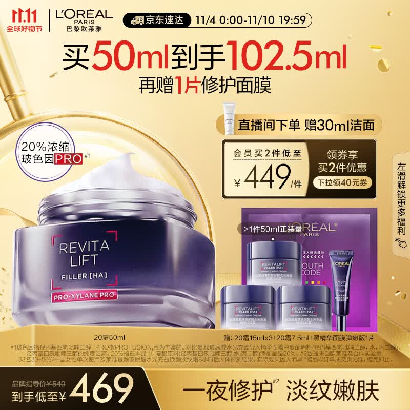 欧莱雅20霜50ml 玻色因面霜 抗皱紧致修护 补水保湿面霜生日礼物女属于什么档次？