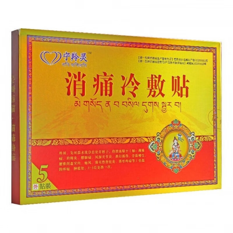 邹润安宁羚灵消痛冷敷贴5贴藏药贴膏腰痛风 1盒5贴