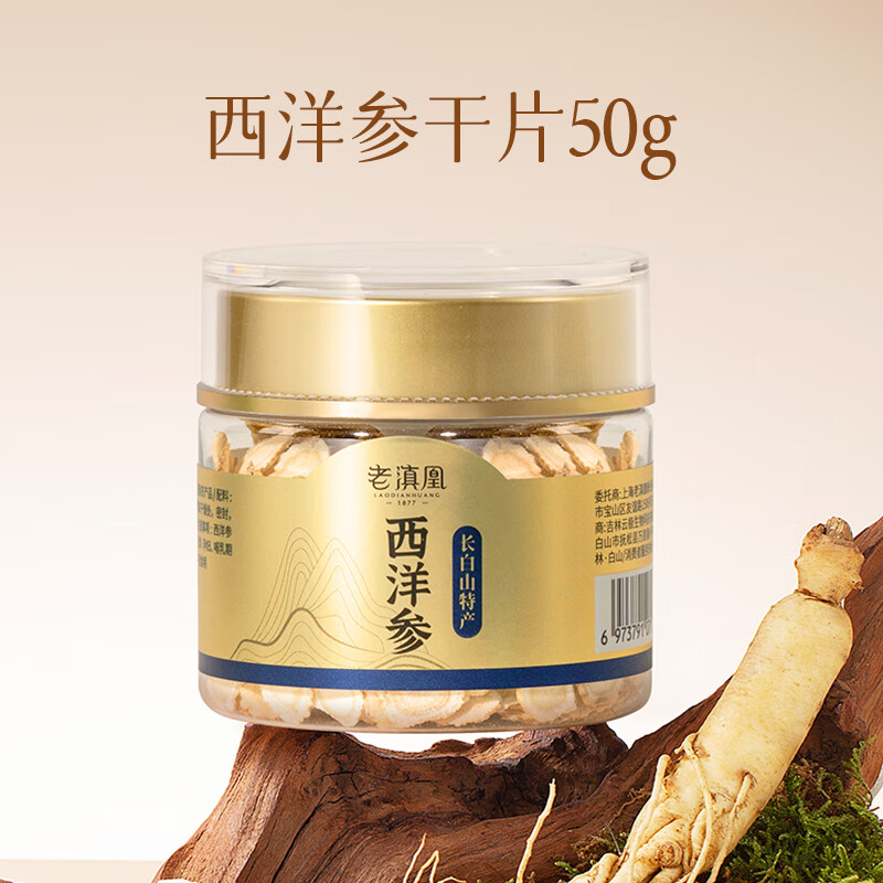 老滇凰西洋参片长白山西洋参切片生晒参片干参抚松人参
