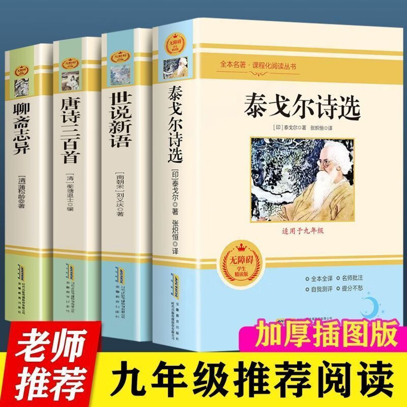 聊斋志异青少年初中生七八九年级课外阅读书籍必读名著老师推荐 4册全初中推荐 无规格