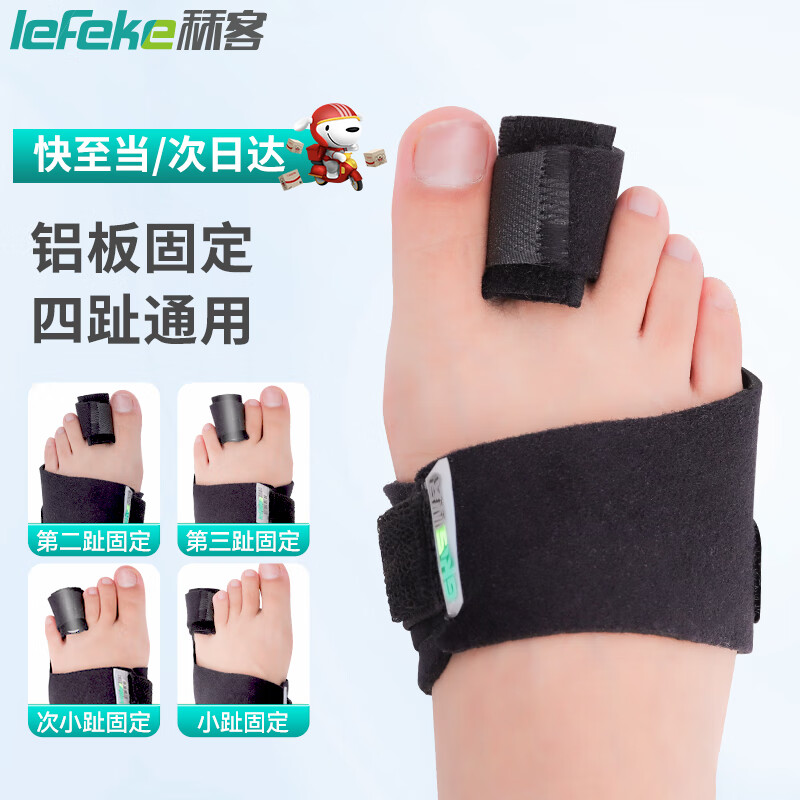 秝客（Lefeke）脚趾骨折固定带 脚趾扭伤骨折康复支具 脚趾趾弯脚趾脚趾外翻护具均码 