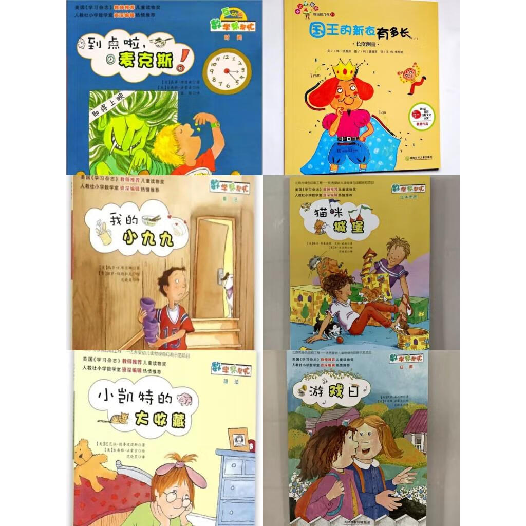 【旗舰店】国王的新衣有多长 我的小九九等6本数学绘本