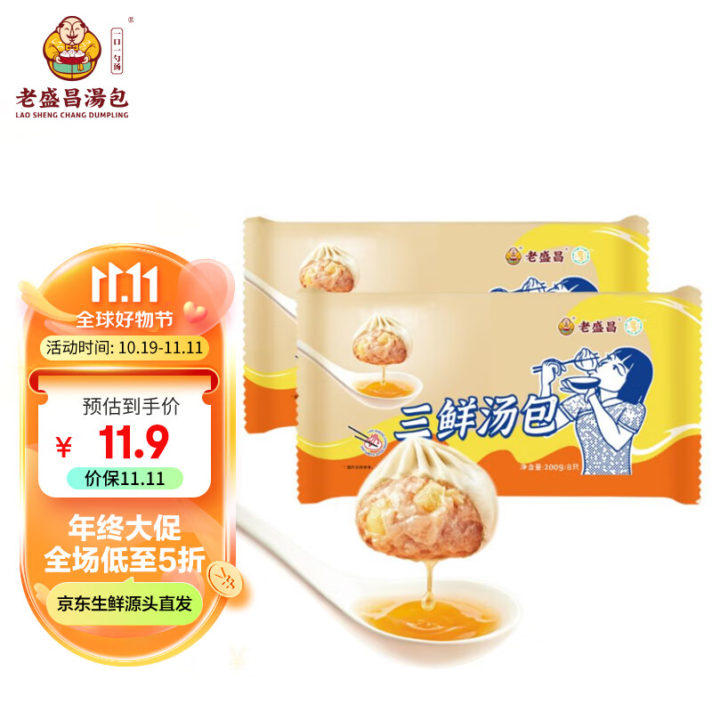 老盛昌三鲜汤包400g 16只小笼包 生鲜面点速食包子 营养儿童早餐家庭装 怎么样,好用不?