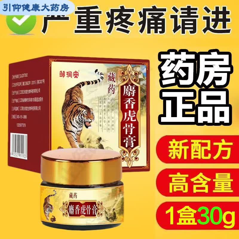 泊泉雅【jd健康】藏麝香虎骨膏关节透骨风湿滑膜颈椎腰间盘肩周护理