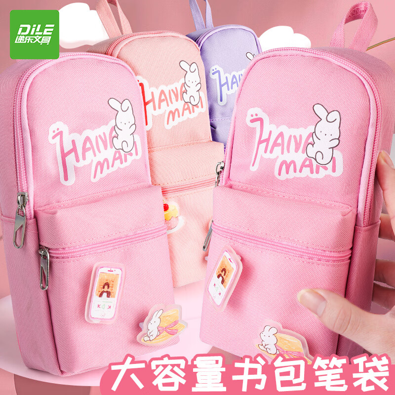 递乐 书包笔袋小学生女孩文具盒多功能少女心高颜值收纳大容量铅笔袋