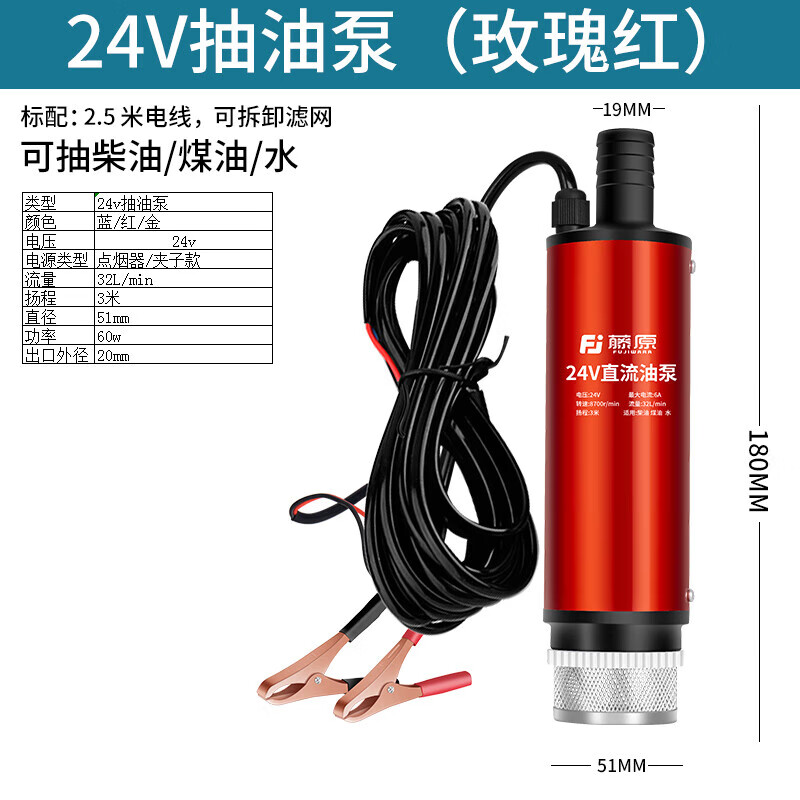 藤原（fujiwara）電動抽油泵柴油車載1224伏抽水泵抽油神器油抽子小 新款24v抽油泵 新款24v抽油泵(玫瑰紅)
