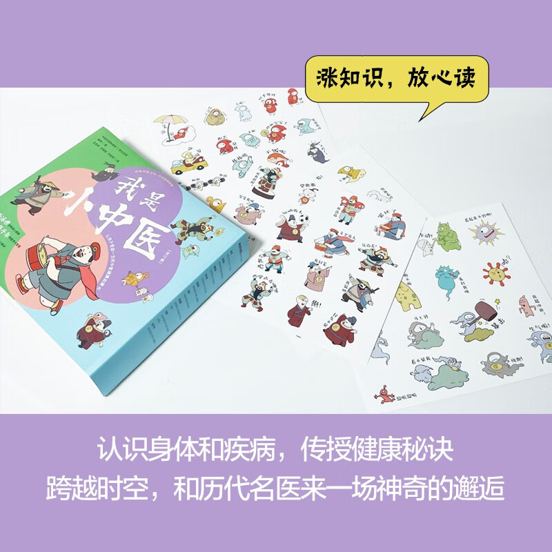 我是小中医（全10册）详情图