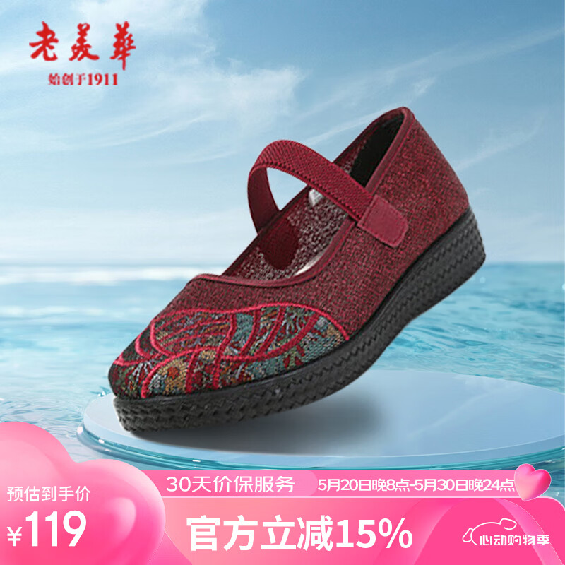 老美华闰月鞋春季老人鞋老北京布鞋女一脚蹬 酒红 38