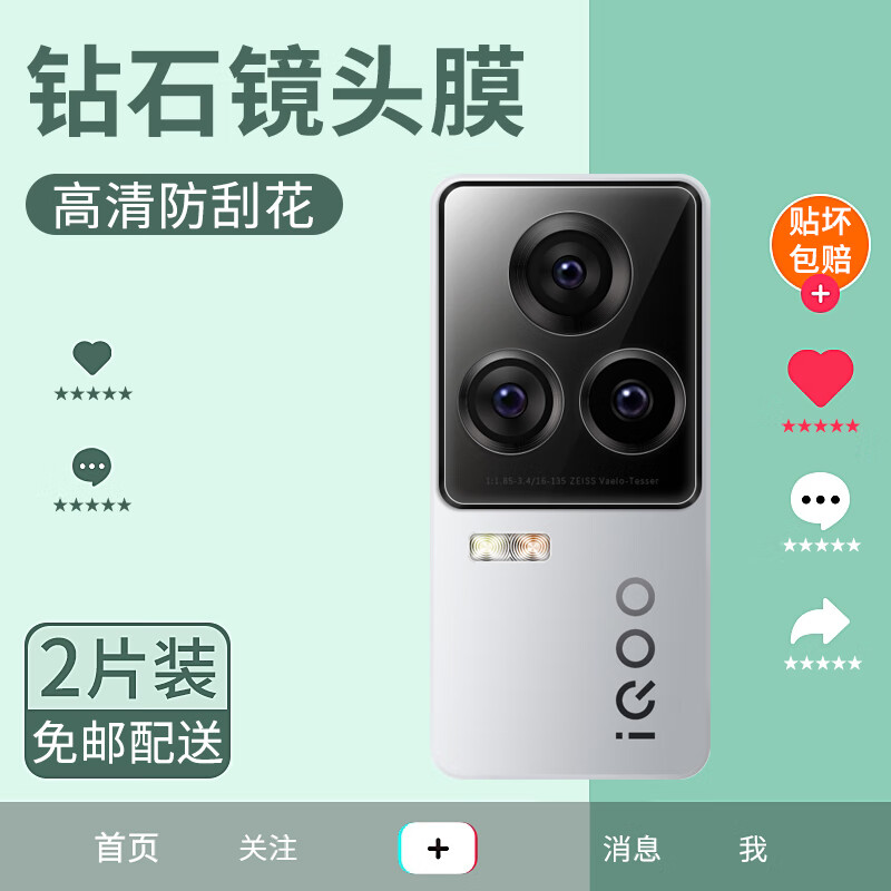 保护膜一体玻璃全包覆盖后置摄像头贴膜 高清镜头膜1片装 vivoiqoo7