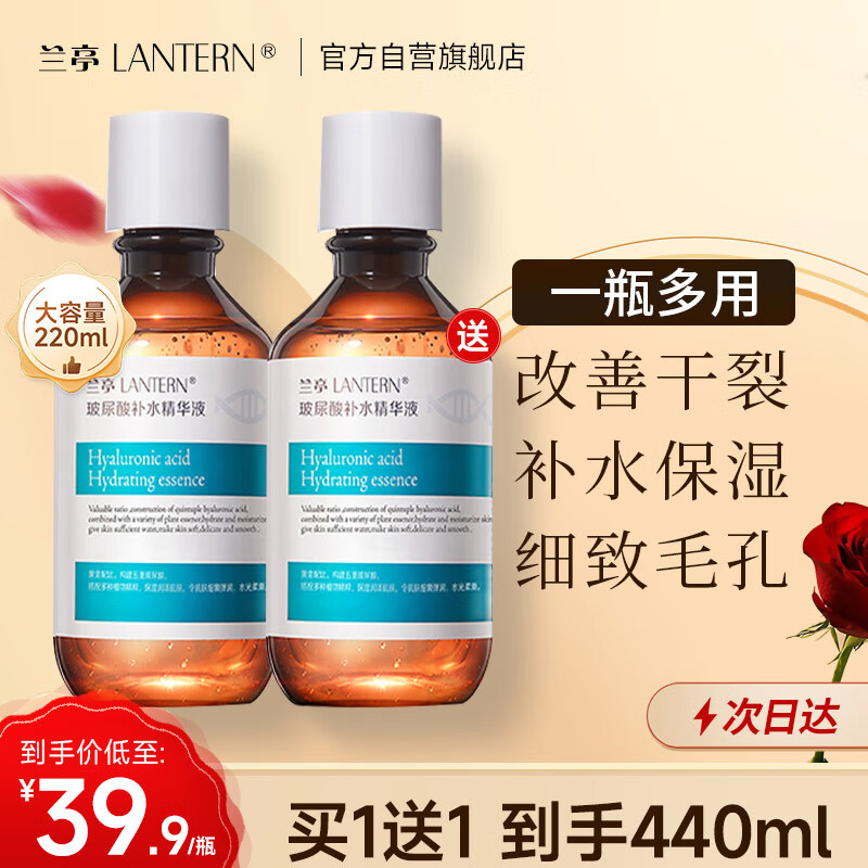 兰亭（LANTERN）玻尿酸原液大容量精华液深层补水保湿提亮肤色干油皮敏肌护理