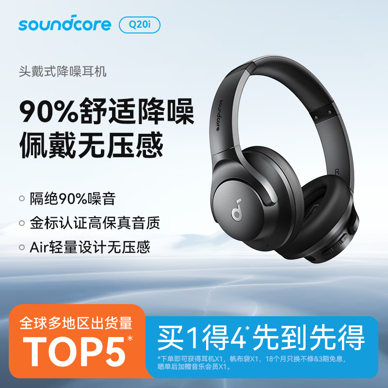 SoundCoreLife Q20iͷʽص߶֤ƻ/ΪֻԺʵ187Ԫ