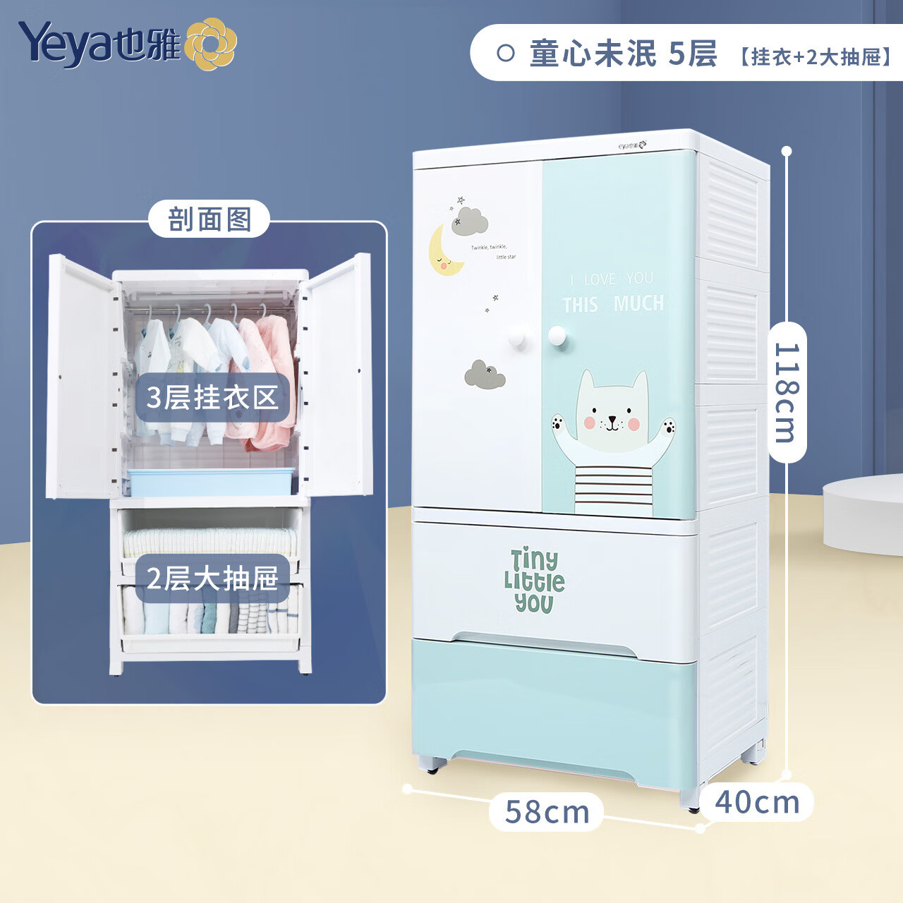 也雅（Yeya）也雅兒童衣柜雙開(kāi)門(mén)掛衣兒童寶寶衣柜塑料客廳臥室整 童心未泯五層 58面寬雙開(kāi)門(mén)