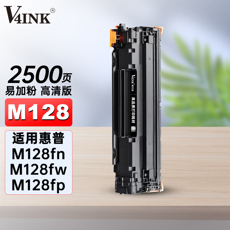 128fw打印机m128fp硒鼓m128fw墨盒88a m128硒鼓cc388a硒鼓