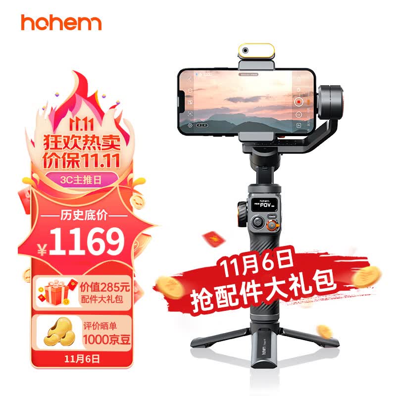 浩瀚（hohem）M6 kit 云台稳定器 手机稳定器 手机云台 专业三轴防抖云台稳定器 无死角运镜 俯仰335°大角度属于什么档次？