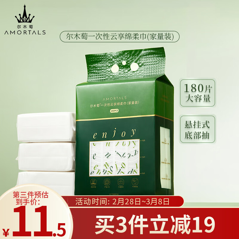 尔木萄一次性云享绵柔巾干湿两用洗脸巾悬挂抽取180片加大加厚 节日礼物