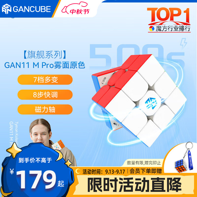 GAN11MPro三阶磁力魔方儿童益智玩具专业速拧比赛用顺滑减压雾面原色